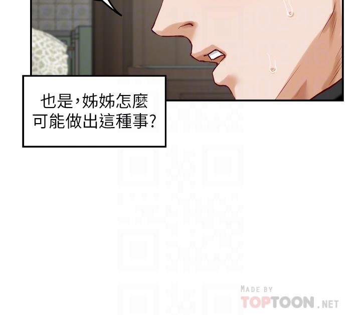 《姐姐的房间》漫画最新章节姐姐的房间-第48话-不能说的秘密免费下拉式在线观看章节第【3】张图片