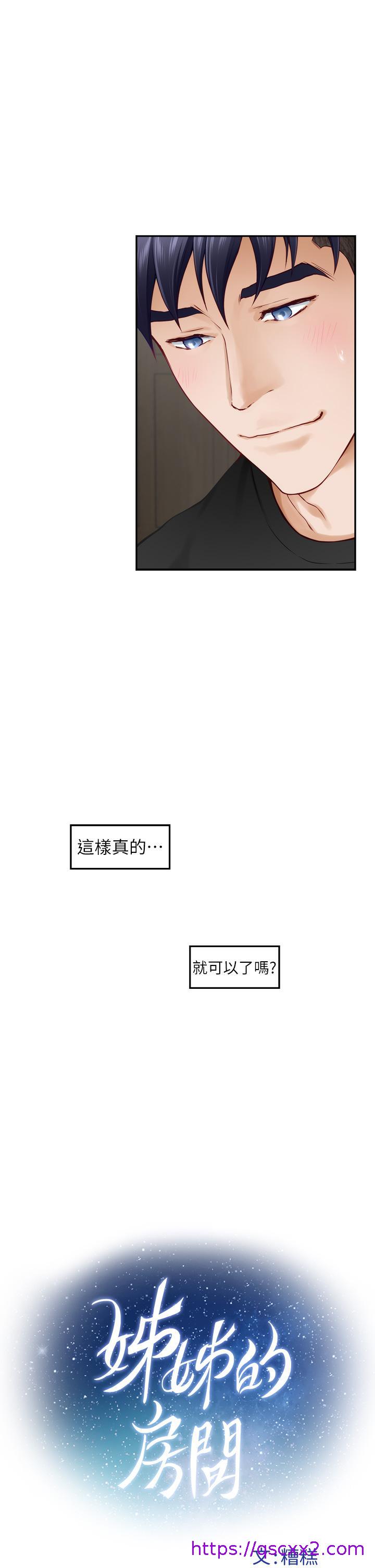 《姐姐的房间》漫画最新章节姐姐的房间-第48话-不能说的秘密免费下拉式在线观看章节第【6】张图片