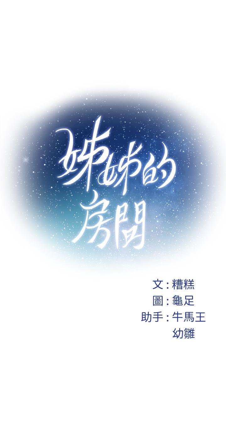 《姐姐的房间》漫画最新章节姐姐的房间-第48话-不能说的秘密免费下拉式在线观看章节第【65】张图片