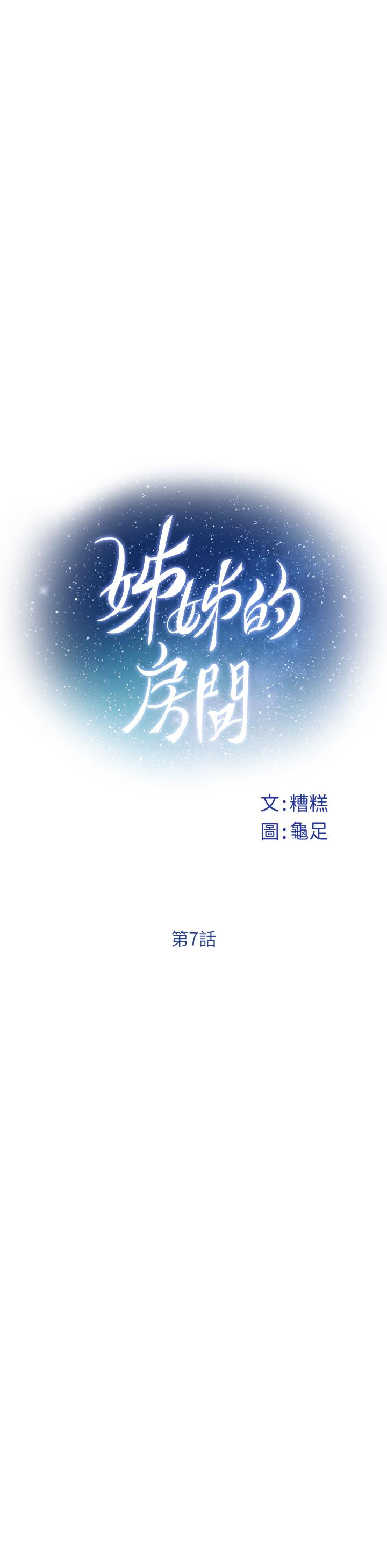 《姐姐的房间》漫画最新章节姐姐的房间-第7话-两个女人的肉弹攻势免费下拉式在线观看章节第【10】张图片