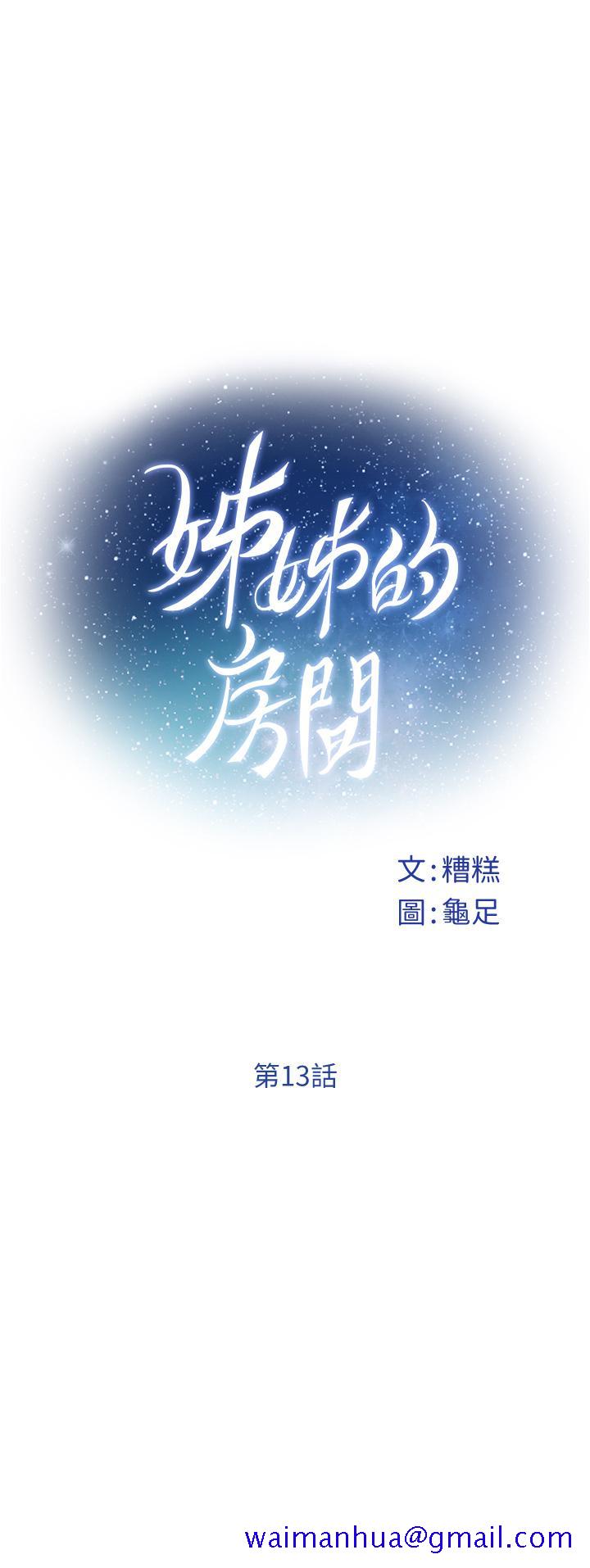 《姐姐的房间》漫画最新章节姐姐的房间-第13话-想彻底征服她免费下拉式在线观看章节第【18】张图片