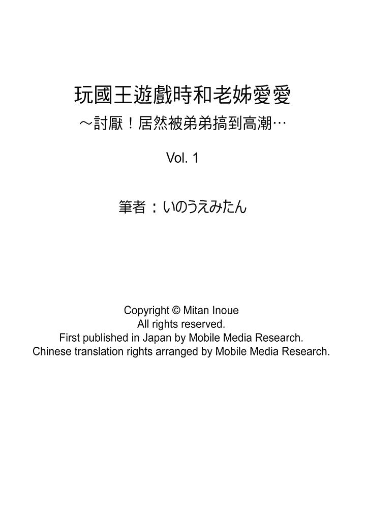 《玩国王游戏时和老姊爱爱》漫画最新章节玩国王游戏时和老姊爱爱-第1话免费下拉式在线观看章节第【15】张图片