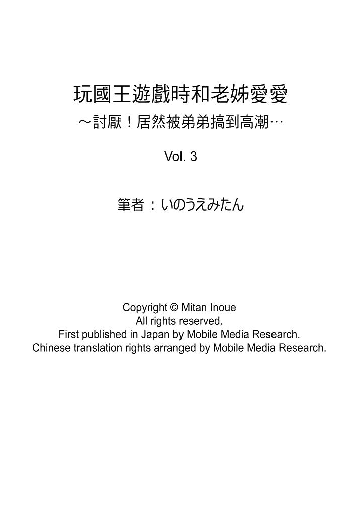 《玩国王游戏时和老姊爱爱》漫画最新章节玩国王游戏时和老姊爱爱-第3话免费下拉式在线观看章节第【14】张图片