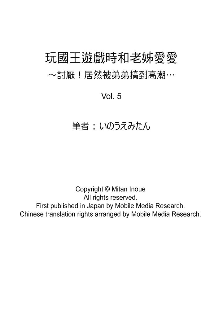 《玩国王游戏时和老姊爱爱》漫画最新章节玩国王游戏时和老姊爱爱-第5话免费下拉式在线观看章节第【14】张图片