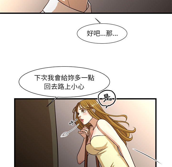 《为了一亿元》漫画最新章节为了一亿元-第6章免费下拉式在线观看章节第【46】张图片