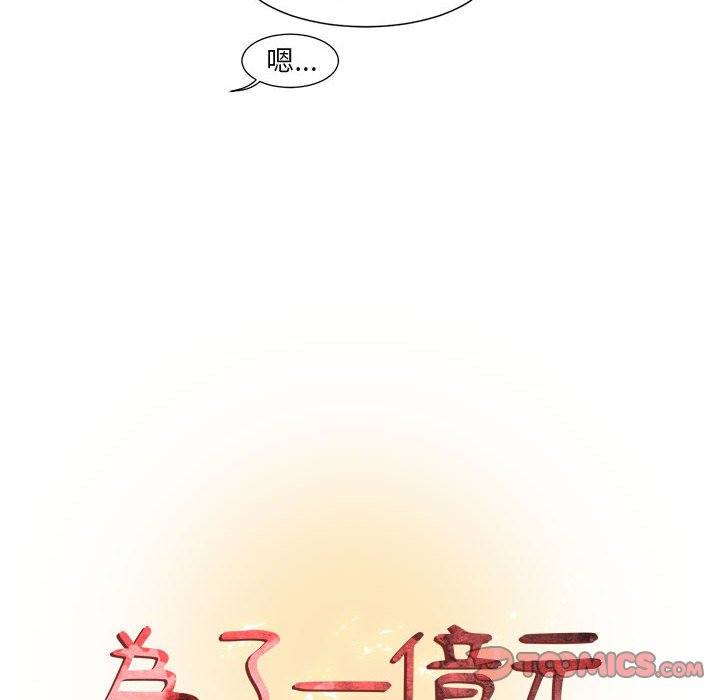 《为了一亿元》漫画最新章节为了一亿元-第7章免费下拉式在线观看章节第【5】张图片