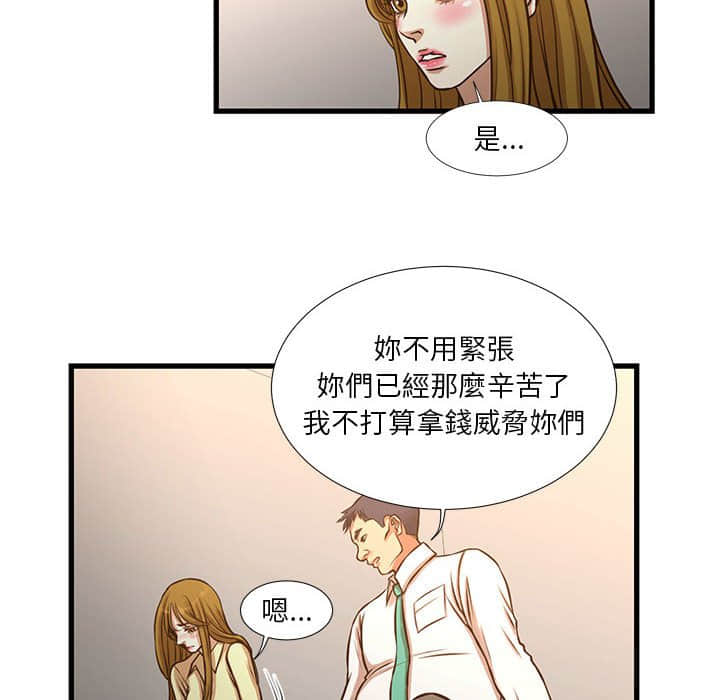 《为了一亿元》漫画最新章节为了一亿元-第10章免费下拉式在线观看章节第【54】张图片