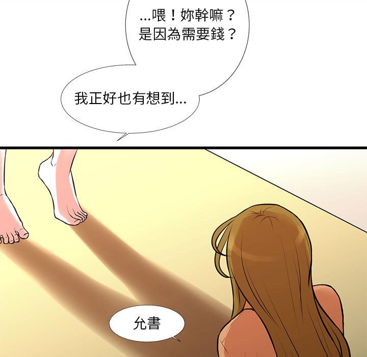 《为了一亿元》漫画最新章节为了一亿元-第14章免费下拉式在线观看章节第【51】张图片