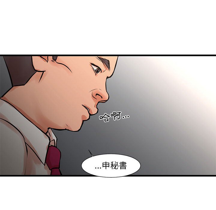 《为了一亿元》漫画最新章节为了一亿元-第15章免费下拉式在线观看章节第【75】张图片