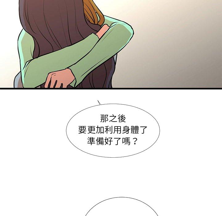 《为了一亿元》漫画最新章节为了一亿元-第16章免费下拉式在线观看章节第【84】张图片