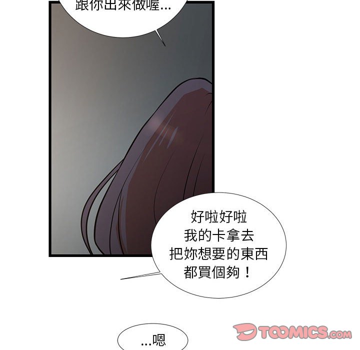 《为了一亿元》漫画最新章节为了一亿元-第18章免费下拉式在线观看章节第【71】张图片