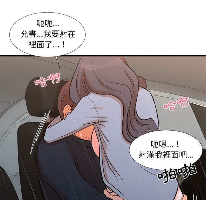 《为了一亿元》漫画最新章节为了一亿元-第18章免费下拉式在线观看章节第【69】张图片