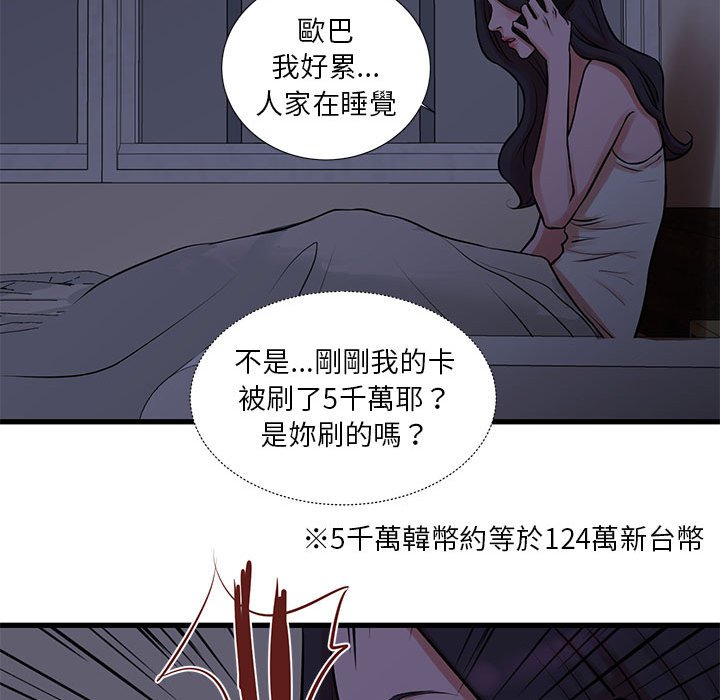 《为了一亿元》漫画最新章节为了一亿元-第20章免费下拉式在线观看章节第【50】张图片