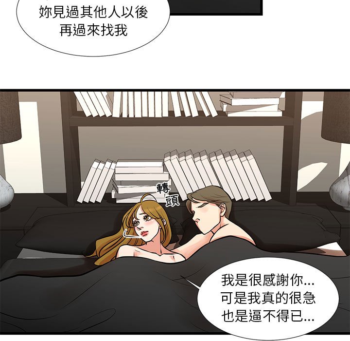 《为了一亿元》漫画最新章节为了一亿元-第20章免费下拉式在线观看章节第【40】张图片