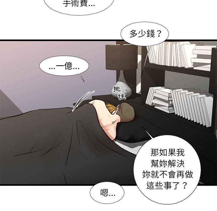 《为了一亿元》漫画最新章节为了一亿元-第20章免费下拉式在线观看章节第【42】张图片