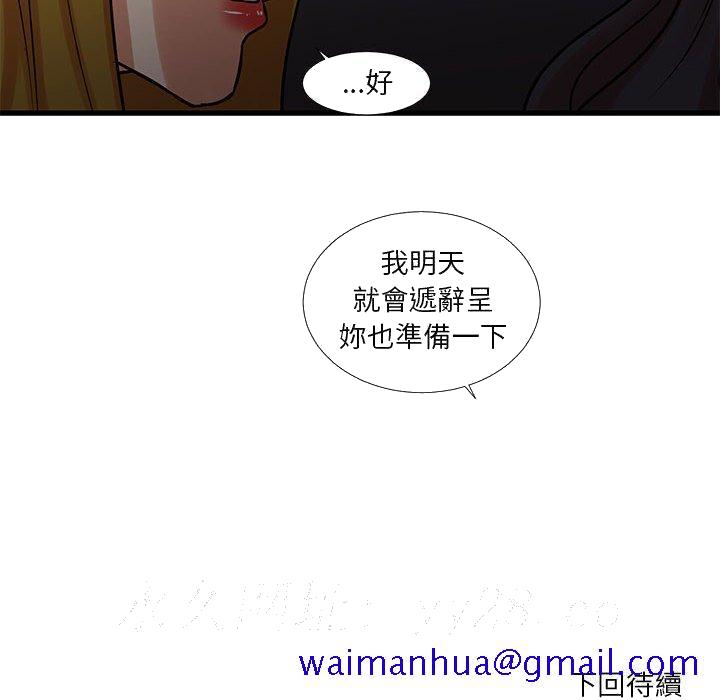 《为了一亿元》漫画最新章节为了一亿元-第23章免费下拉式在线观看章节第【78】张图片