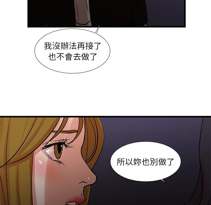 《为了一亿元》漫画最新章节为了一亿元-第23章免费下拉式在线观看章节第【77】张图片