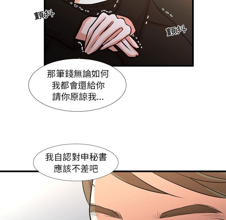 《为了一亿元》漫画最新章节为了一亿元-第24章免费下拉式在线观看章节第【49】张图片