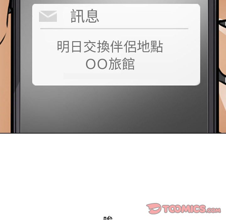 《同事换换爱》漫画最新章节同事换换爱-第58章免费下拉式在线观看章节第【104】张图片