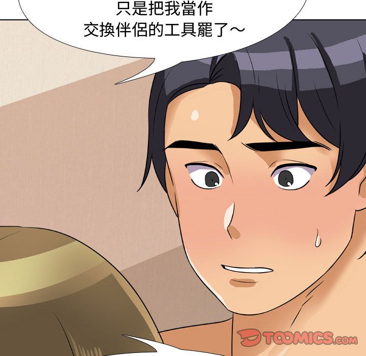 《同事换换爱》漫画最新章节同事换换爱-第58章免费下拉式在线观看章节第【74】张图片