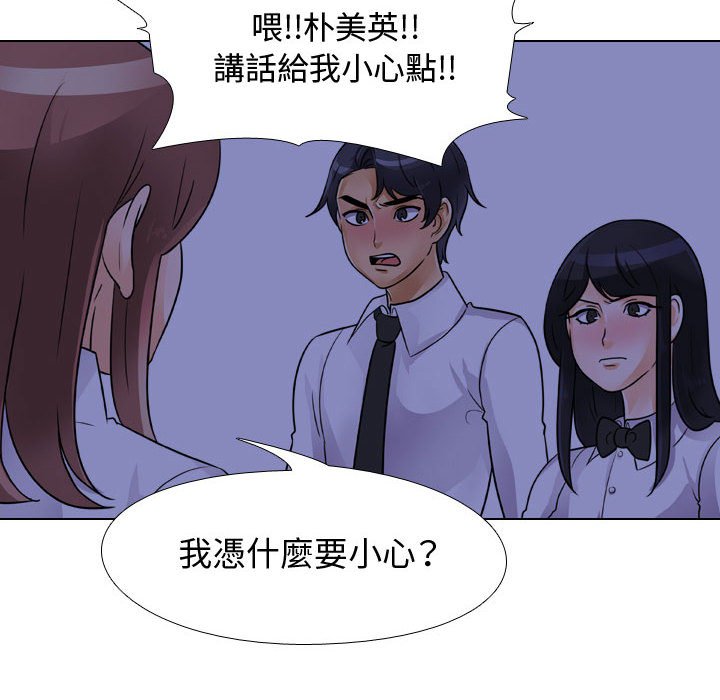 《同事换换爱》漫画最新章节同事换换爱-第59章免费下拉式在线观看章节第【22】张图片