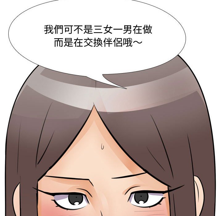 《同事换换爱》漫画最新章节同事换换爱-第61章免费下拉式在线观看章节第【10】张图片