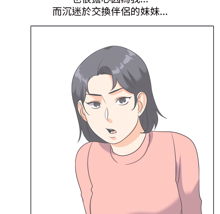 《同事换换爱》漫画最新章节同事换换爱-第62章免费下拉式在线观看章节第【100】张图片