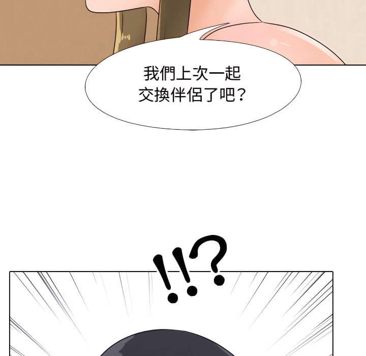 《同事换换爱》漫画最新章节同事换换爱-第63章免费下拉式在线观看章节第【40】张图片