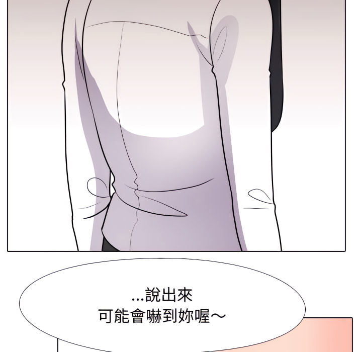 《同事换换爱》漫画最新章节同事换换爱-第63章免费下拉式在线观看章节第【53】张图片