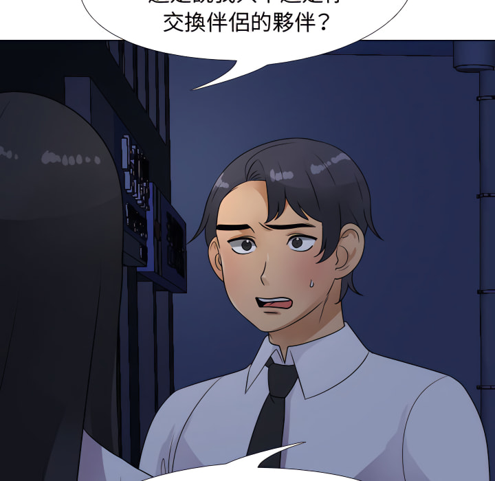 《同事换换爱》漫画最新章节同事换换爱-第64章免费下拉式在线观看章节第【60】张图片