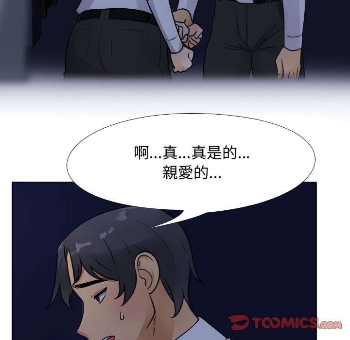 《同事换换爱》漫画最新章节同事换换爱-第64章免费下拉式在线观看章节第【58】张图片