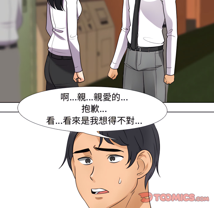 《同事换换爱》漫画最新章节同事换换爱-第65章免费下拉式在线观看章节第【90】张图片