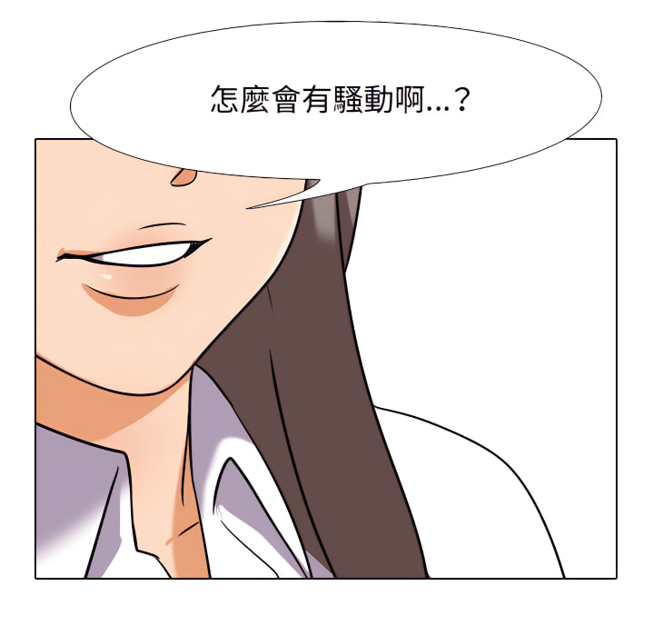 《同事换换爱》漫画最新章节同事换换爱-第65章免费下拉式在线观看章节第【96】张图片