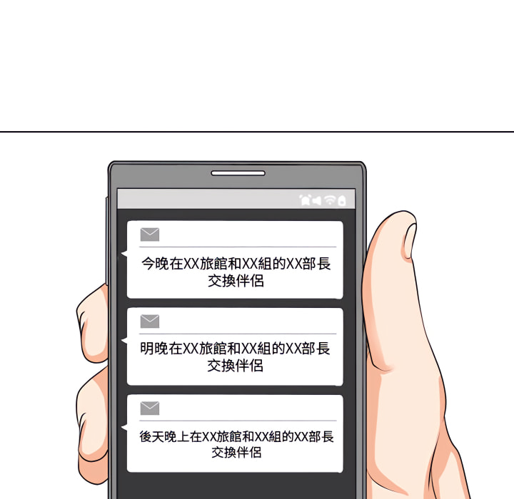 《同事换换爱》漫画最新章节同事换换爱-第65章免费下拉式在线观看章节第【28】张图片