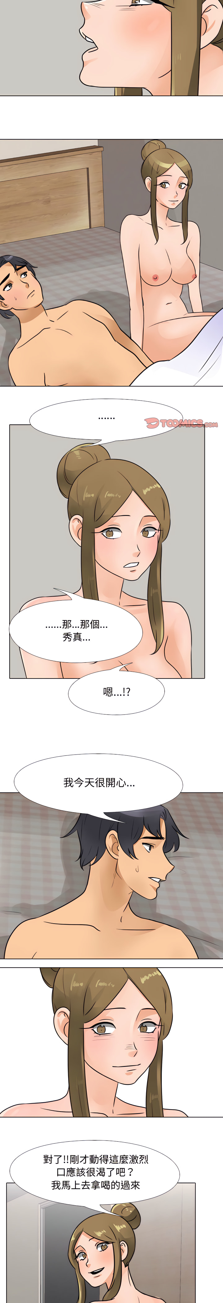 《同事换换爱》漫画最新章节同事换换爱-第69章免费下拉式在线观看章节第【16】张图片