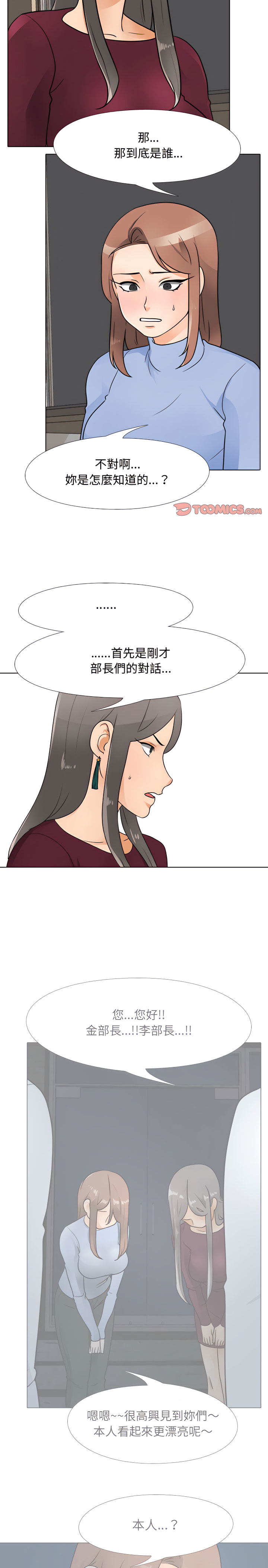 《同事换换爱》漫画最新章节同事换换爱-第69章免费下拉式在线观看章节第【4】张图片