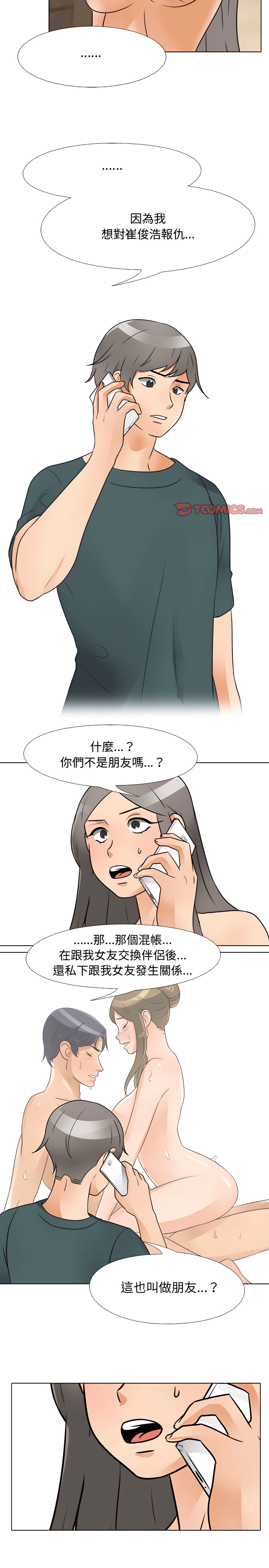 《同事换换爱》漫画最新章节同事换换爱-第71章免费下拉式在线观看章节第【11】张图片