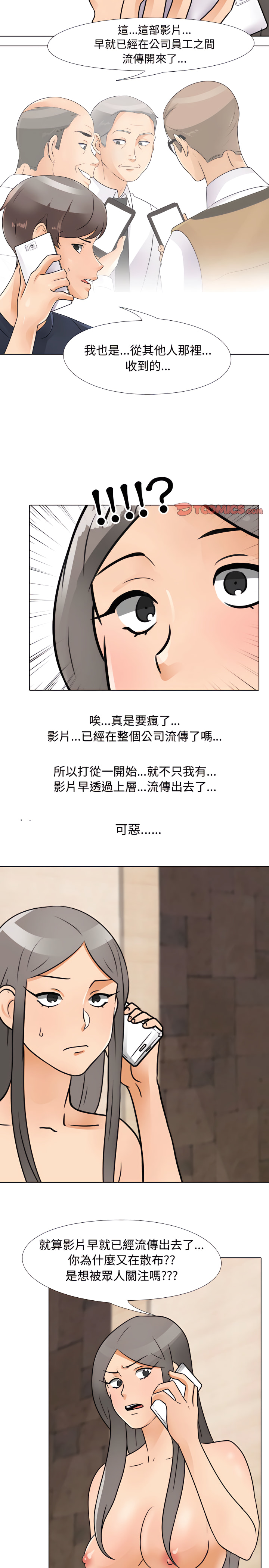 《同事换换爱》漫画最新章节同事换换爱-第71章免费下拉式在线观看章节第【10】张图片