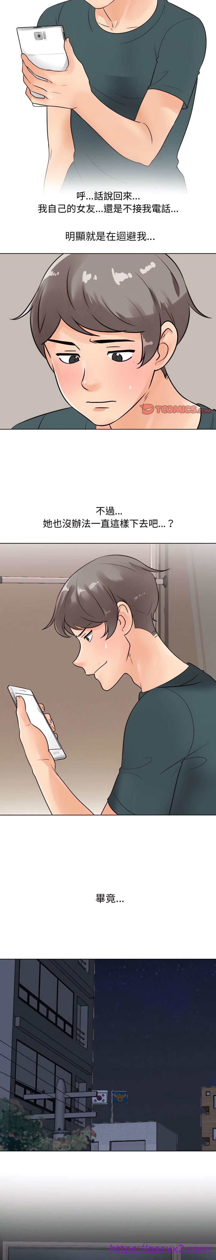 《同事换换爱》漫画最新章节同事换换爱-第71章免费下拉式在线观看章节第【17】张图片