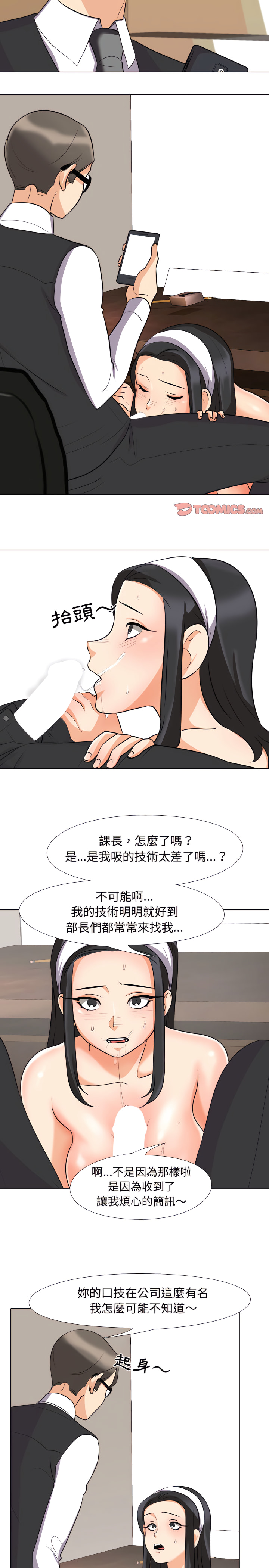 《同事换换爱》漫画最新章节同事换换爱-第73章免费下拉式在线观看章节第【4】张图片