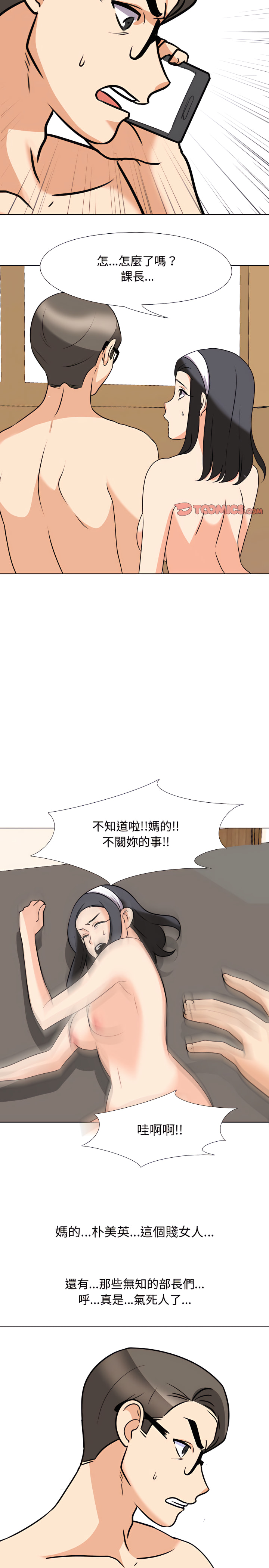 《同事换换爱》漫画最新章节同事换换爱-第73章免费下拉式在线观看章节第【15】张图片