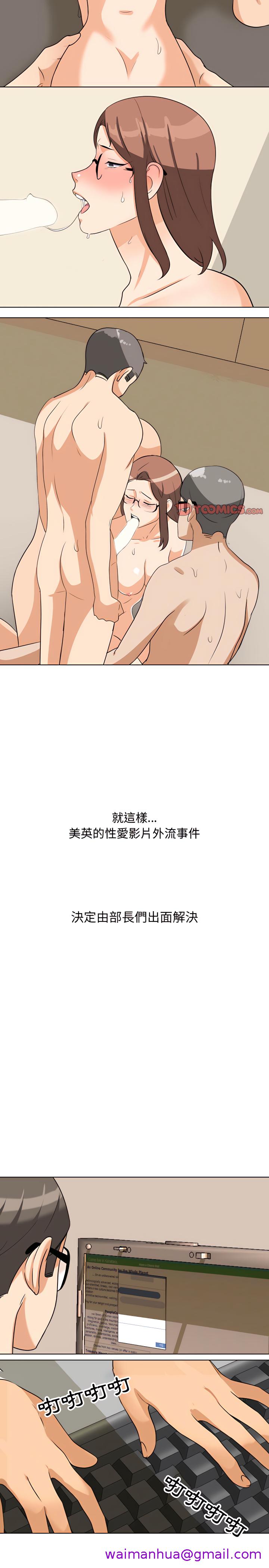 《同事换换爱》漫画最新章节同事换换爱-第75章免费下拉式在线观看章节第【12】张图片