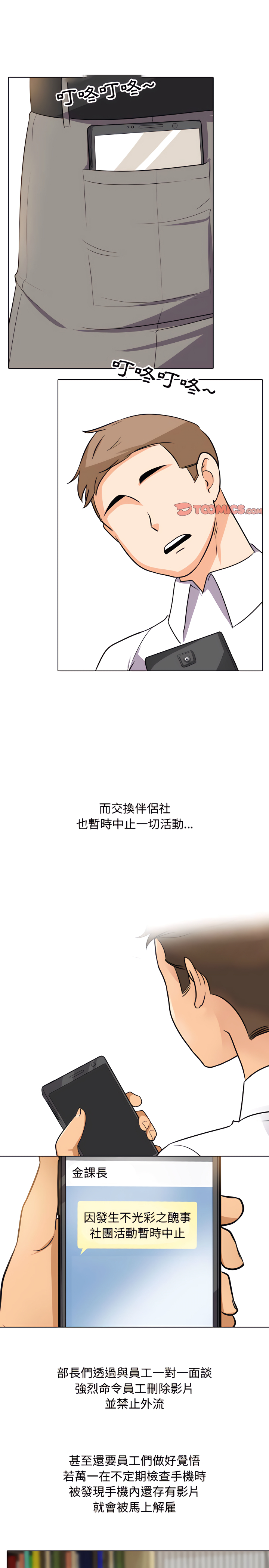 《同事换换爱》漫画最新章节同事换换爱-第75章免费下拉式在线观看章节第【13】张图片