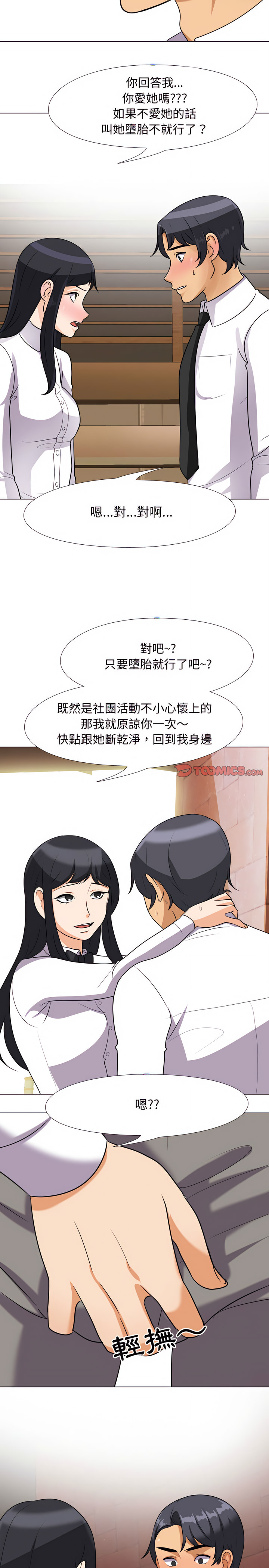 《同事换换爱》漫画最新章节同事换换爱-第76章免费下拉式在线观看章节第【15】张图片