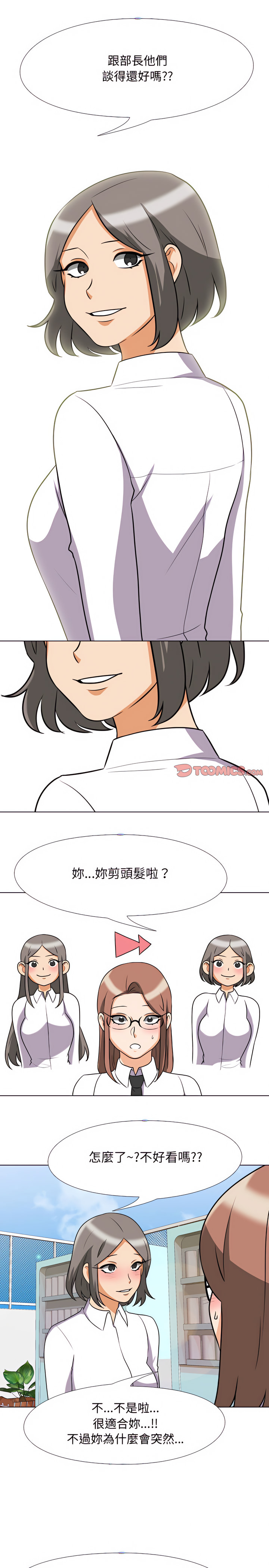 《同事换换爱》漫画最新章节同事换换爱-第76章免费下拉式在线观看章节第【8】张图片