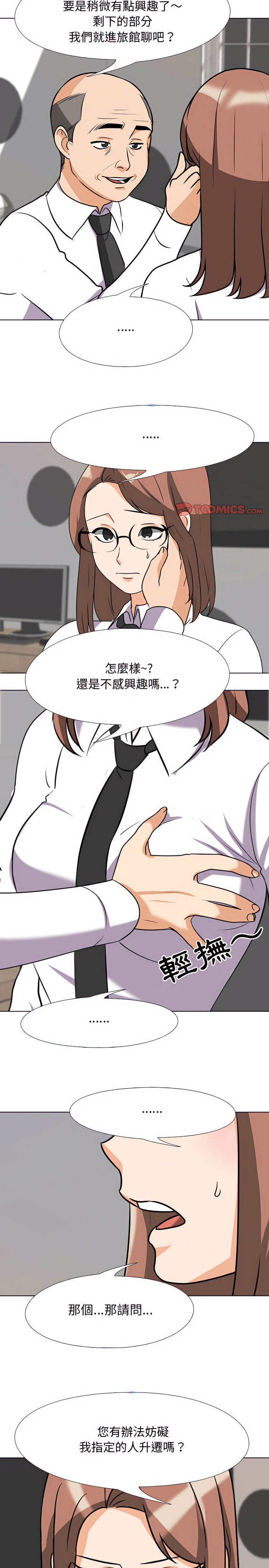 《同事换换爱》漫画最新章节同事换换爱-第77章免费下拉式在线观看章节第【13】张图片