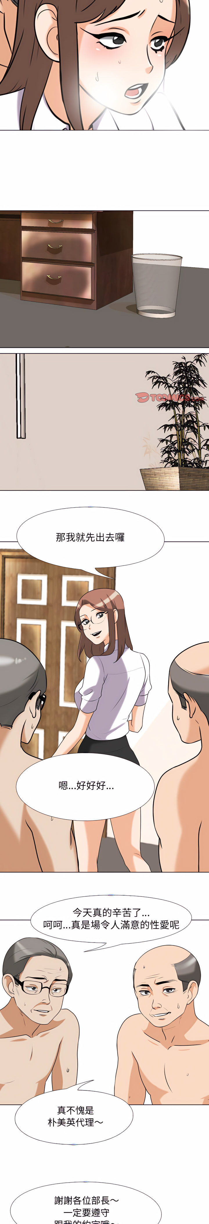 《同事换换爱》漫画最新章节同事换换爱-第79章免费下拉式在线观看章节第【4】张图片