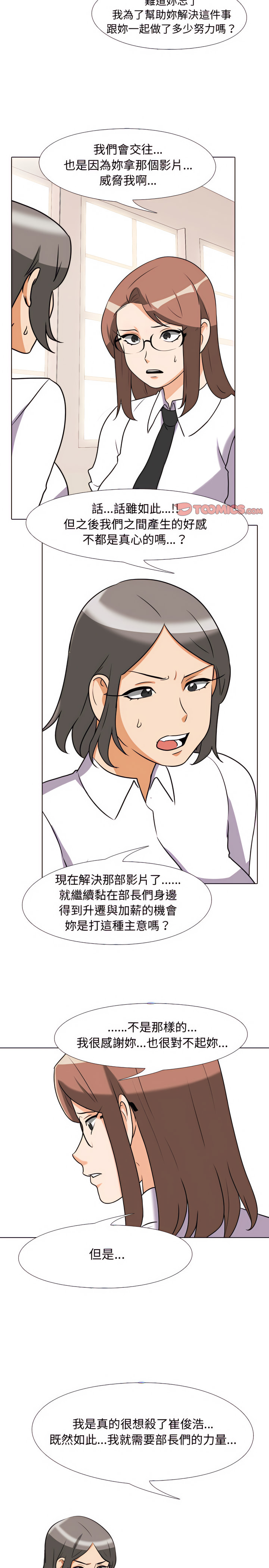 《同事换换爱》漫画最新章节同事换换爱-第79章免费下拉式在线观看章节第【8】张图片