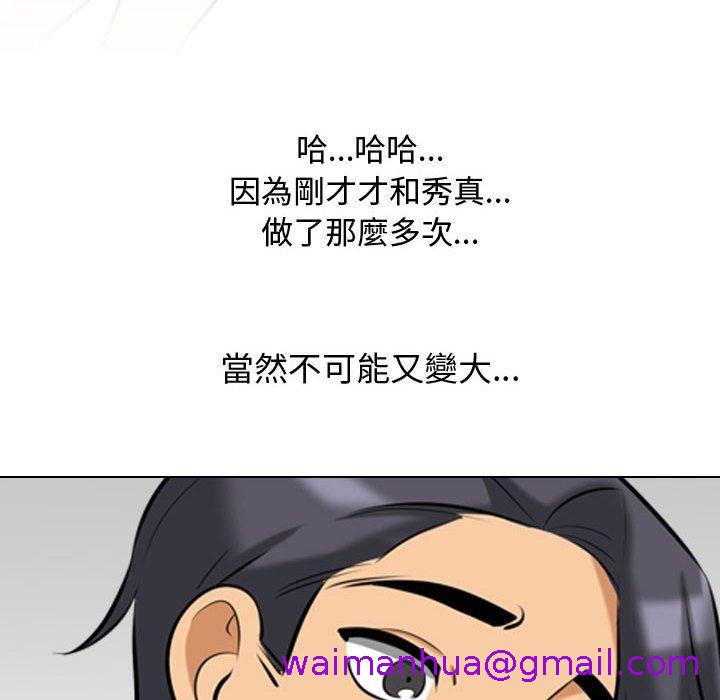 《同事换换爱》漫画最新章节同事换换爱-第 84 话免费下拉式在线观看章节第【34】张图片