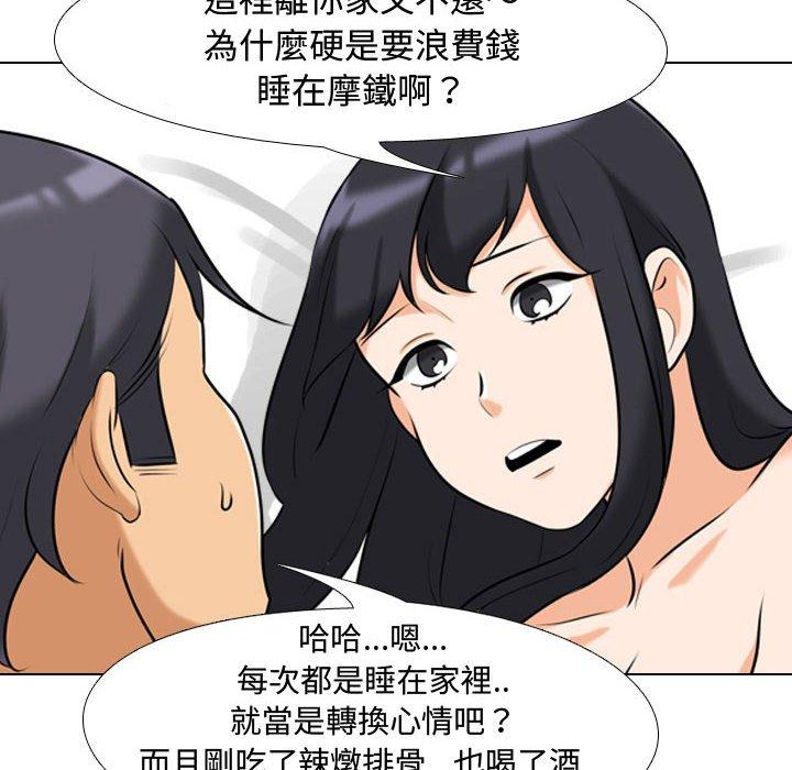 《同事换换爱》漫画最新章节同事换换爱-第 84 话免费下拉式在线观看章节第【21】张图片